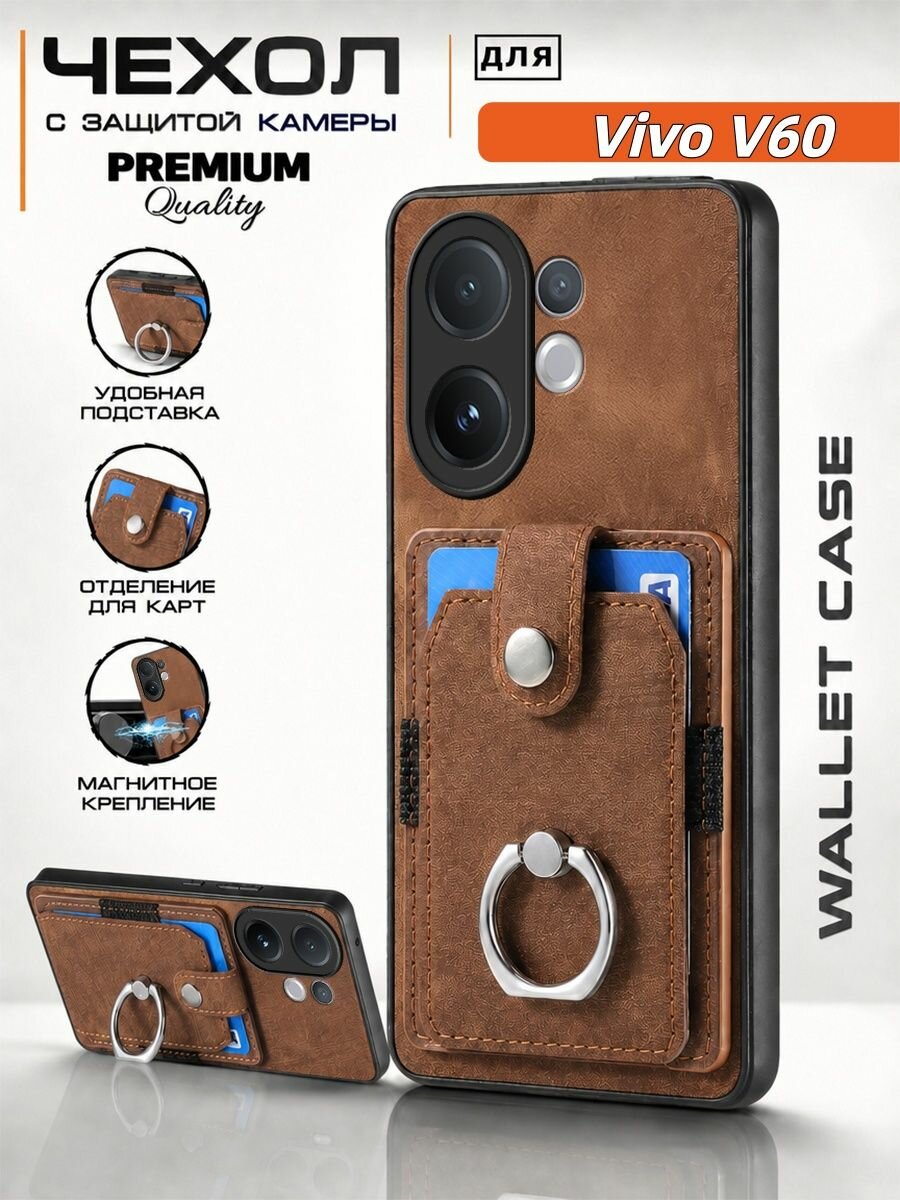 Чехол кожаный на Vivo V60 / Виво В60 c карманом и подставкой, автомобильный магнитный держатель для телефона, защитный,