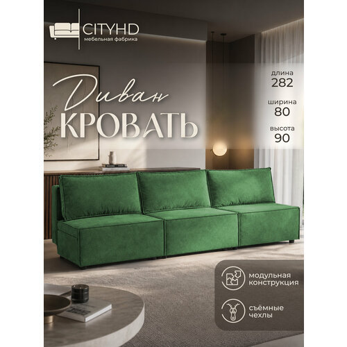 фото Диван cityhd парма 3, раскладной, скандинавский стиль, двухспальный, 282х80х90