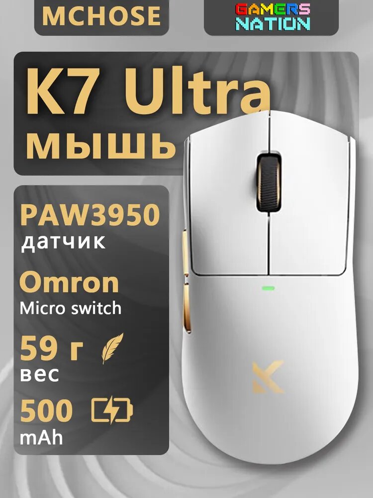 MCHOSE Игровая мышь беспроводная K7 ULTRA, белый, золотой