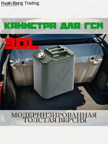 Изображение товара Канистра для ГСМ, 30 л