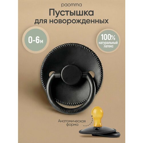 фото Соска-пустышка для новорожденных 0 - 6 мес, латексная, paomma