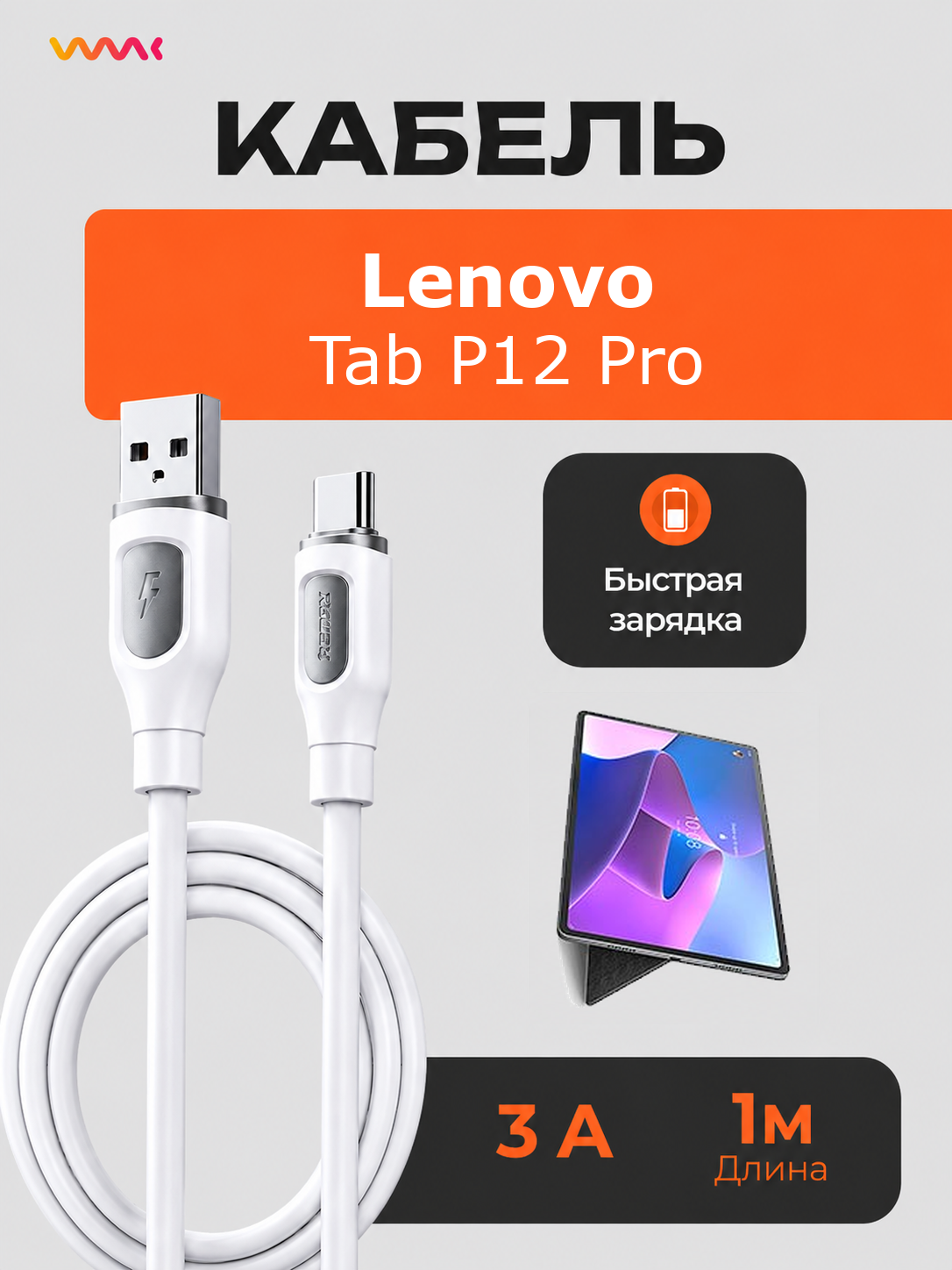 Кабель питания для планшета Lenovo Tab P12 Pro.