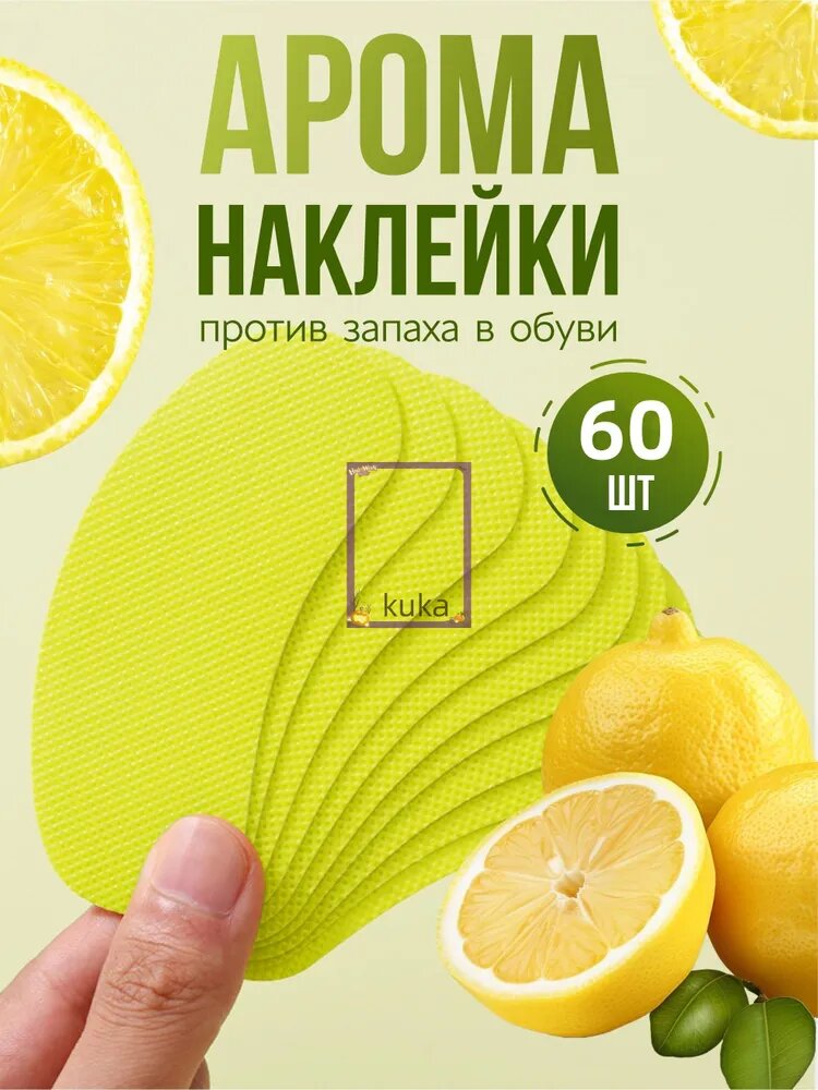 Средство для ухода за обувью Дезодорант