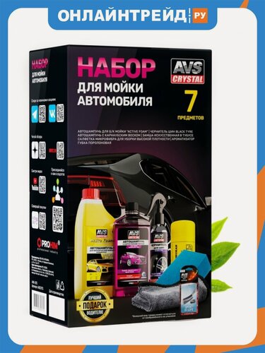 Изображение товара Набор для мойки автомобиля Avs AVK-875