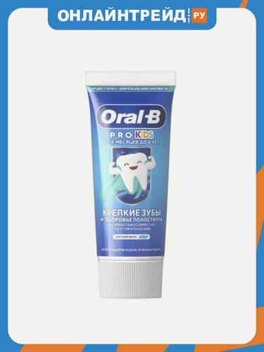 Изображение товара Зубная паста Oral-b Pro Kids для детей от 6 месяцев до 6 лет, мягкий вкус, 50 мл