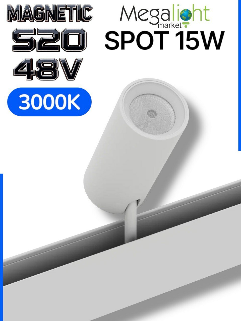 Трековый магнитный светильник SPOT MAGNETIC S20 15W 3000К теплый белый / Белый спот на магнитный шинопровод MAGNETIC S20 48V / Угол света 24 град. 15Вт LED CRI85 IP20 D45х100 мм