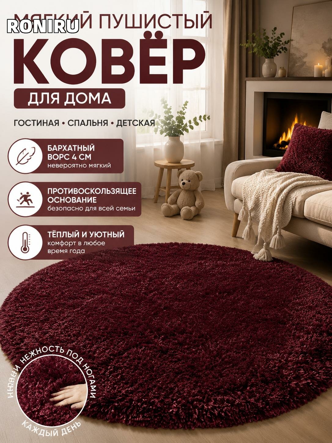 Мягкий пушистый ковер с противоскользящим основанием для гостиной, спальни и детской, бархатный ворс 4 см, тёплый