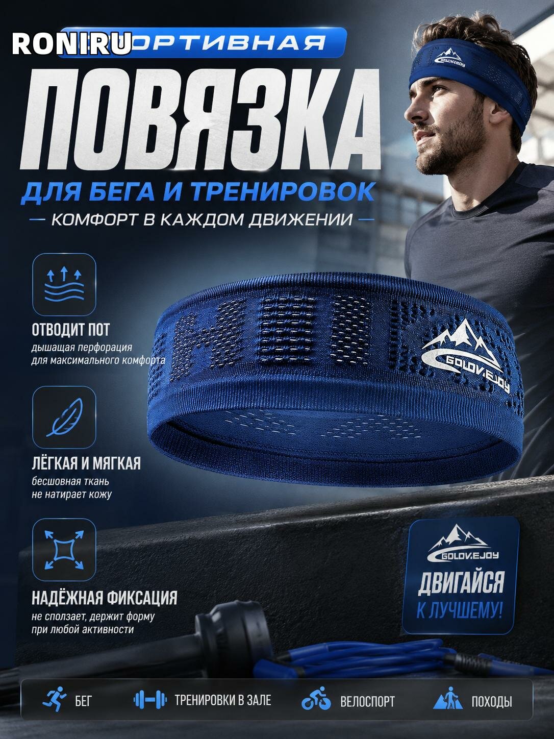 Спортивная повязка на голову Rexchi для бега и тренировок в зале — синяя бесшовная с перфорацией для отвода пота