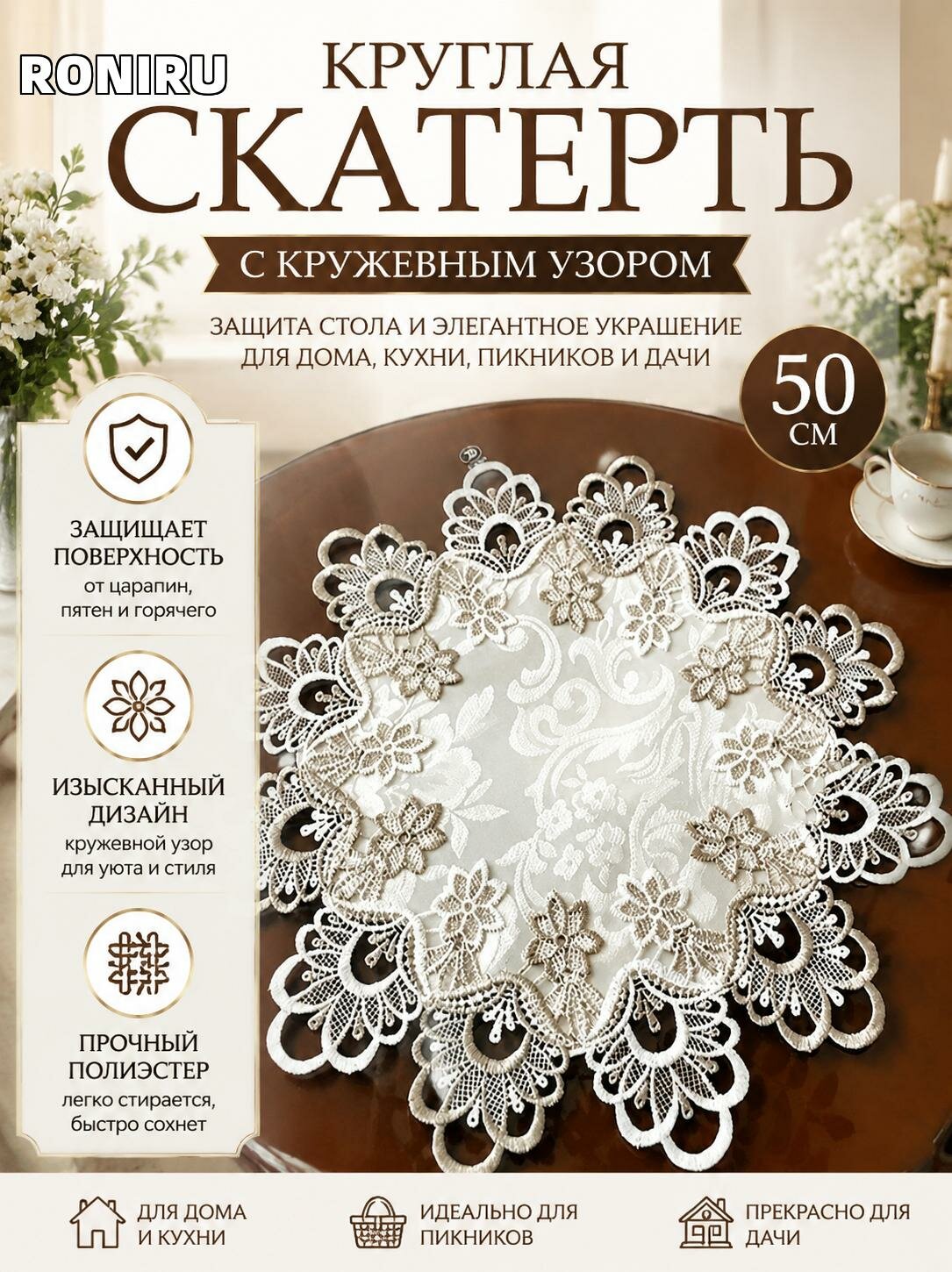 Круглая скатерть из полиэстера с кружевным узором — защита стола и украшение для дома, кухни, пикников и дачи