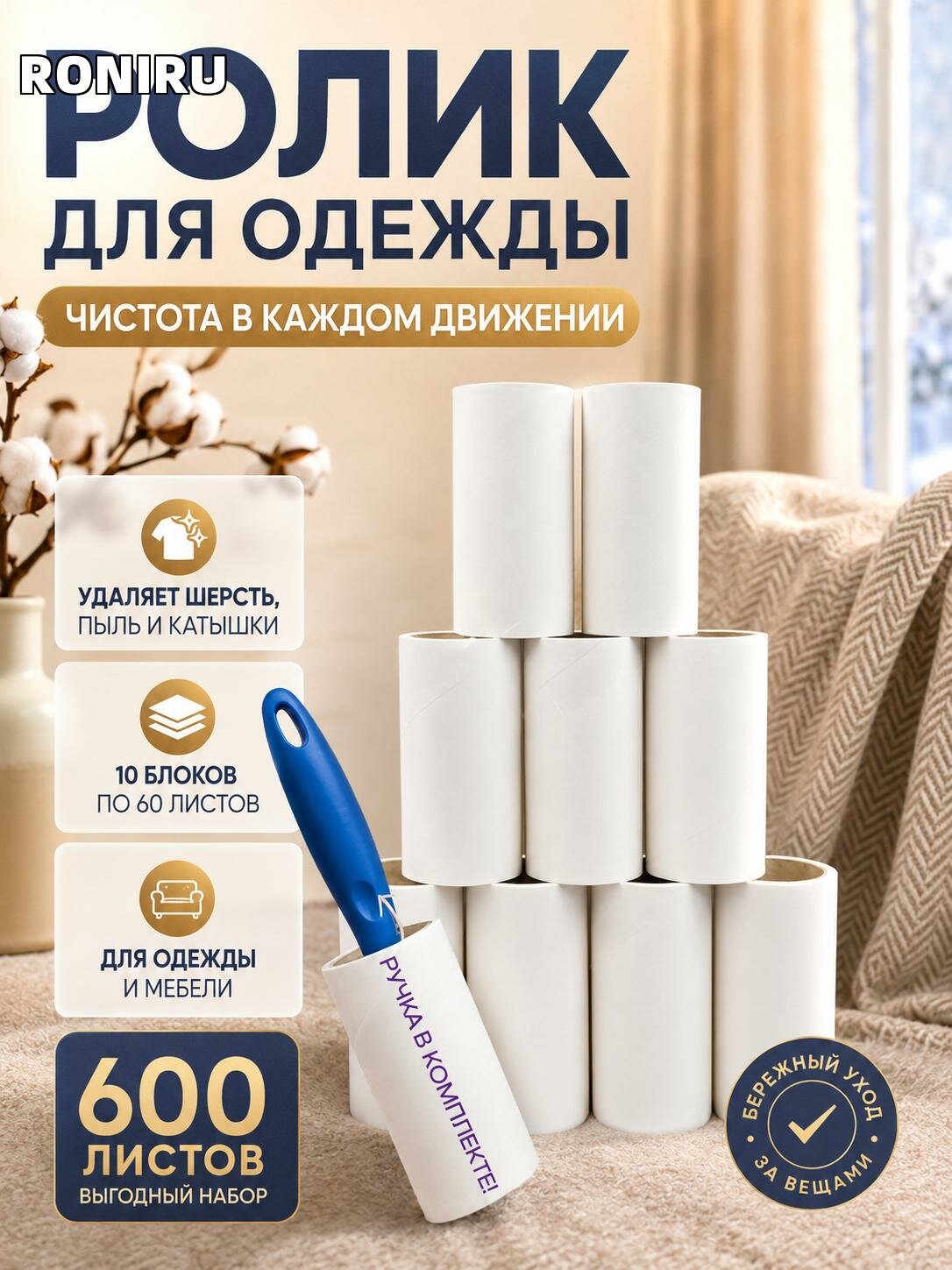 Ролик для одежды, 10 блоков по 60 листов для удаления шерсти, пыли и катышков с одежды и мебели