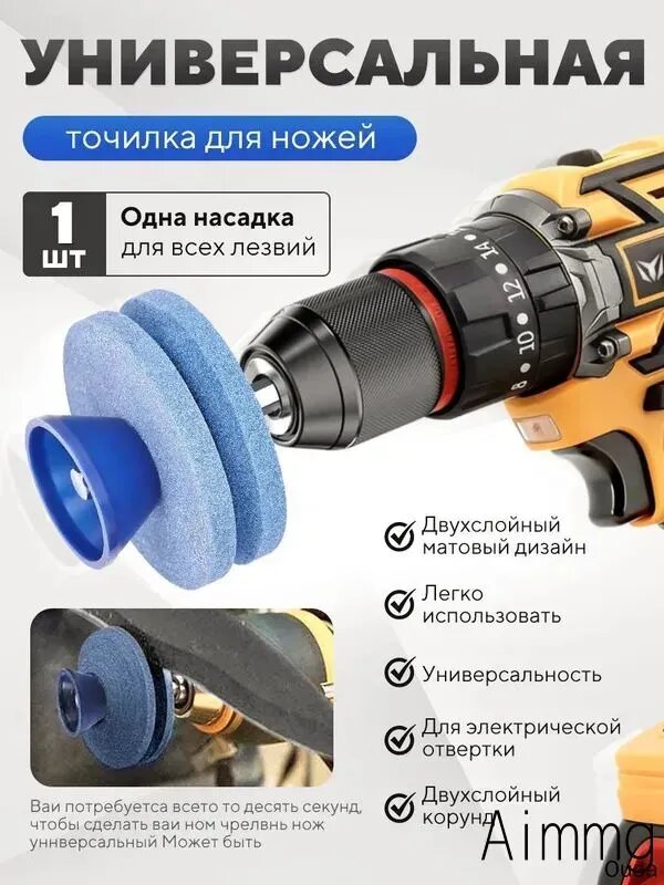 Точилка для ножей Многофункциональная насадка Kifitek для заточки ножей, садового и бытового инструмента, 56 мм