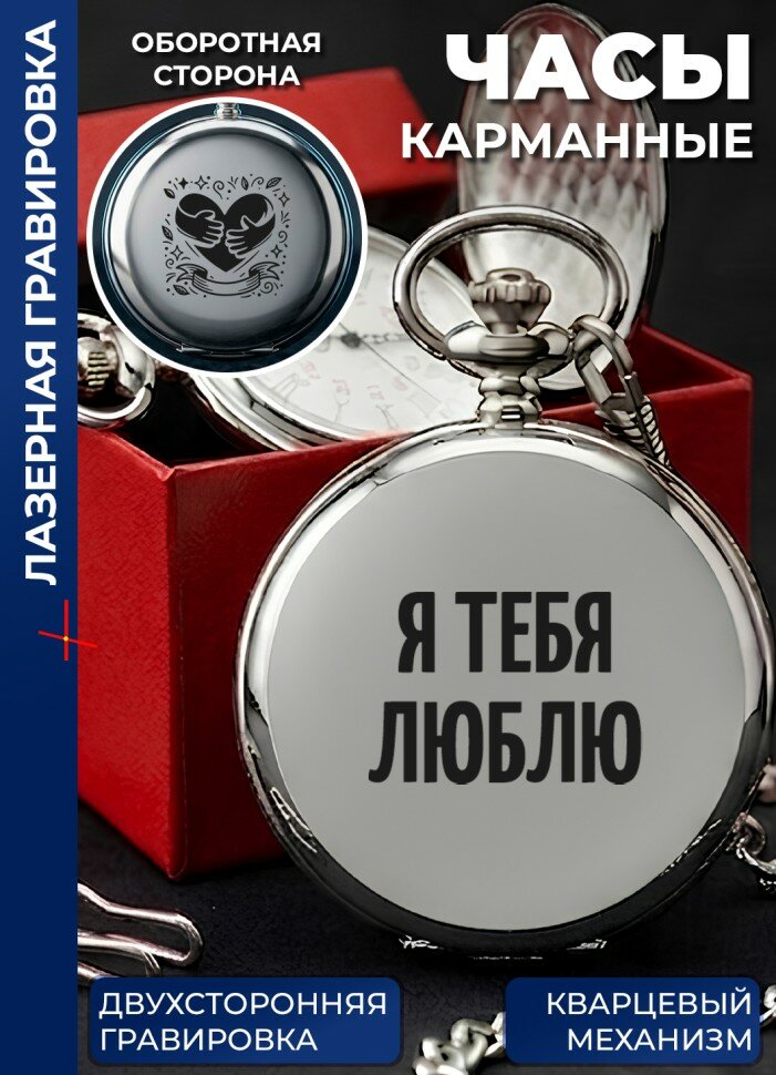 Карманные часы
