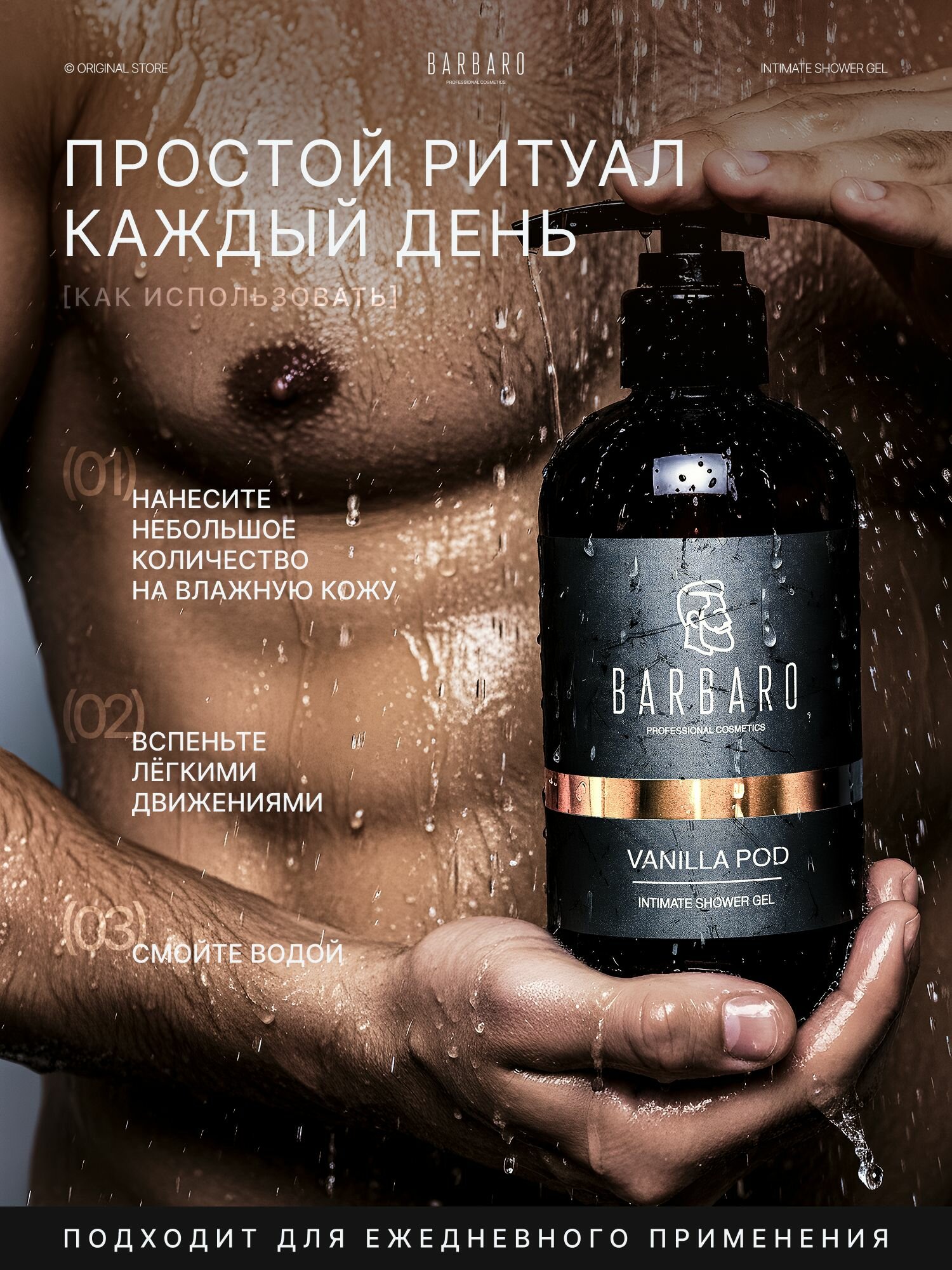 Гель для интимной гигиены мужской VANILLA POD BARBARO ph 7 250 мл