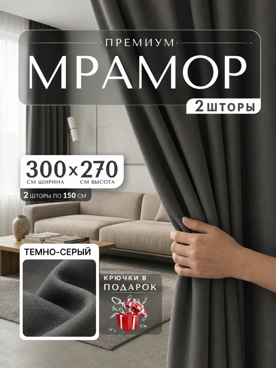 Шторы блэкаут темно-серые 300x270 см, комплект затемняющих портьер для спальни и гостиной, плотные занавески на люверсах