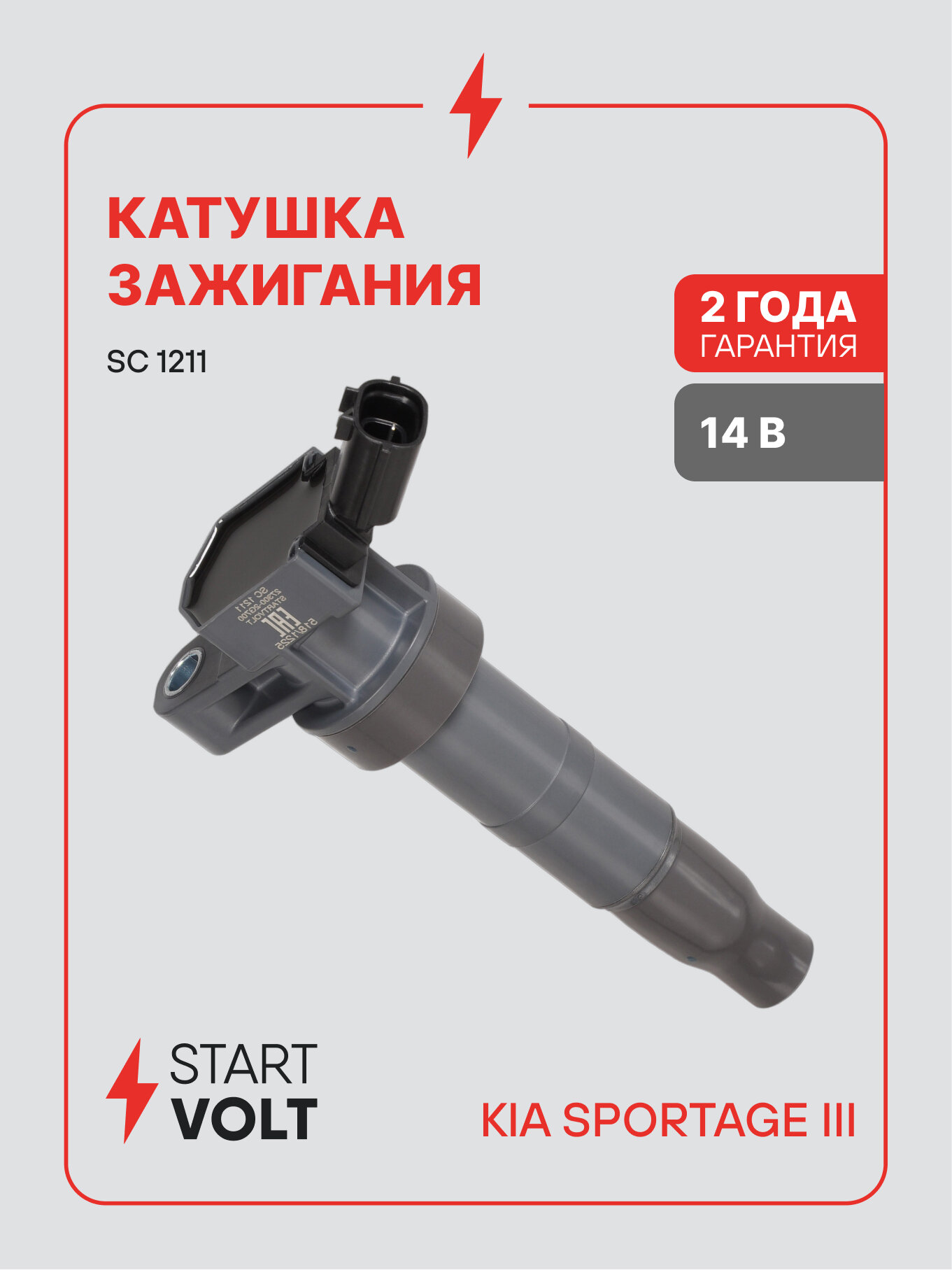 Катушка зажигания для автомобилей Kia Sportage III (10-) 2.0i SC 1211 StartVolt