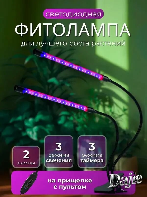 Фитолампа для растений, цветов, рассады, полный спектр, 2 лампы