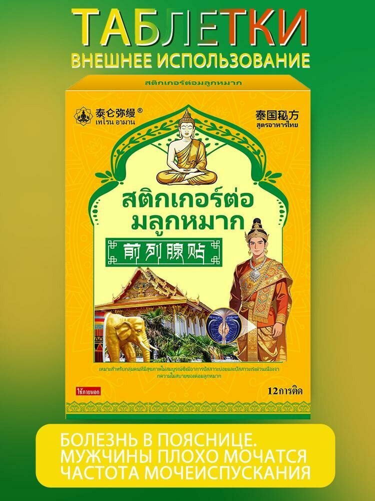 Пластырь для простаты, 12 шт