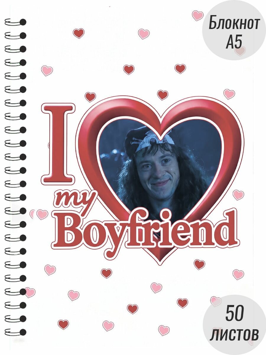 Блокнот Эдди Мансон, Очень странные дела, Boyfriend А5