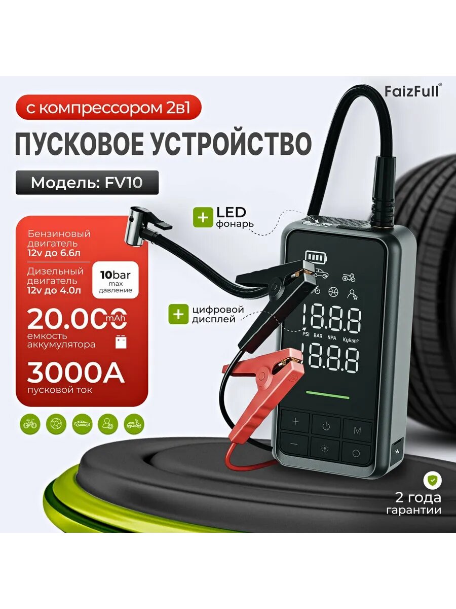 Пусковое зарядное устройство с компрессором для автомобиля
