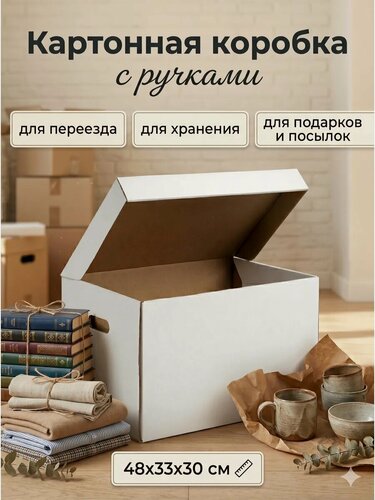 Изображение товара Коробка для хранения Сима-Ленд, универсальная, 48x32,5x29,5 см