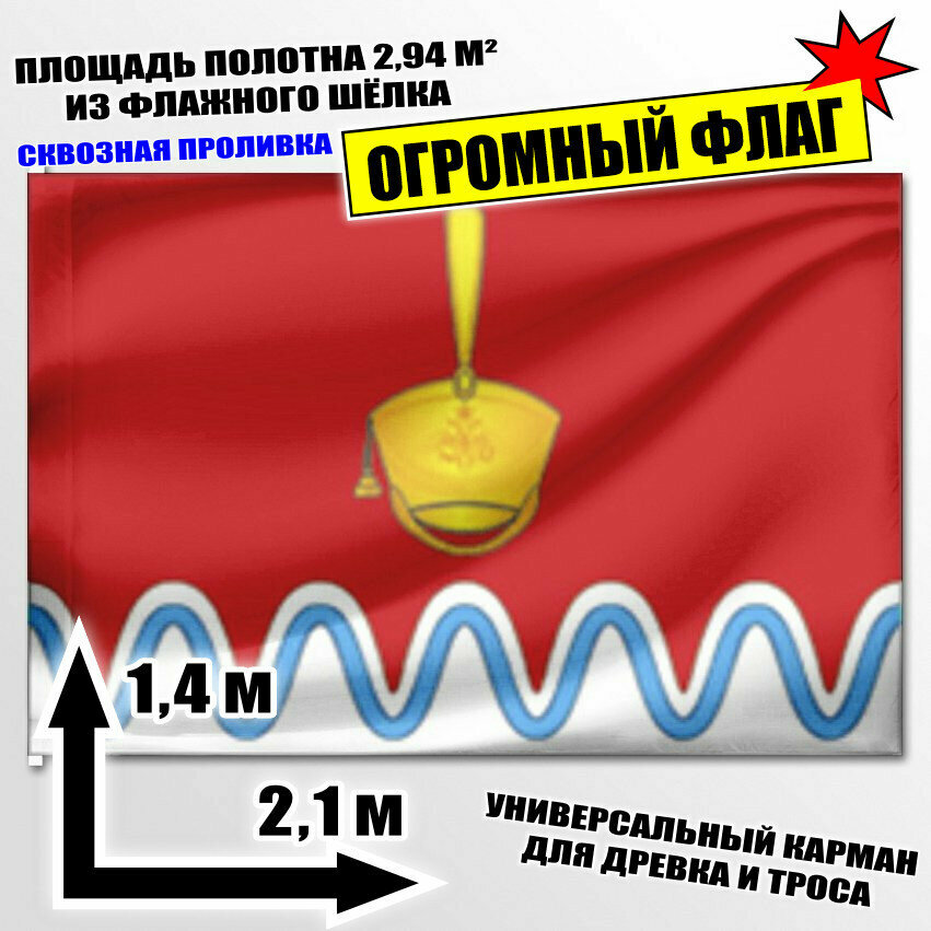 Флаг огромный Бородинского сельского поселения (Краснодарский край) 210x140 см