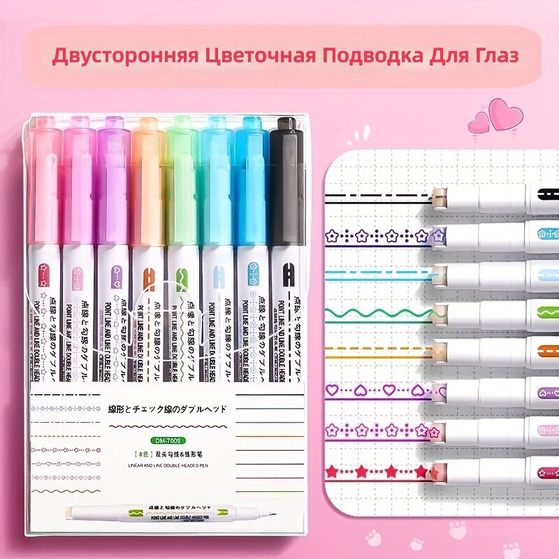 Цветная фигурная ручка с зубчатым контуром для дневников и отчетов, двусторонняя, набор из 8 шт.