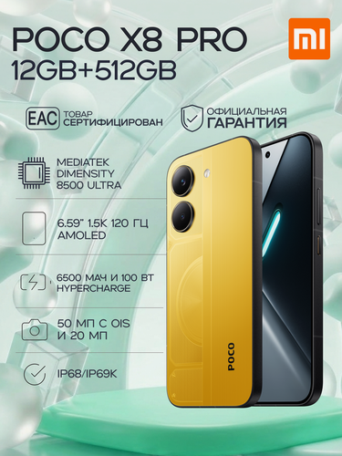 Изображение товара Смартфон POCO X8 Pro 12GB+512GB Yellow ростест, экран 6,59", AMOLED, 120Гц, NFC