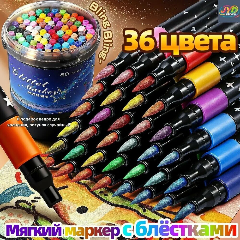 Набор маркеров Акварельный, толщина: 2 мм, 36 шт. для граффити, для скетчинга