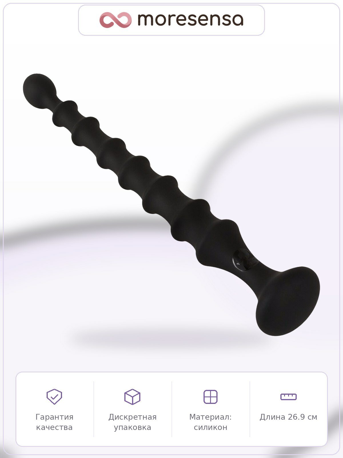 Анальная ёлочка Magic Anal Wand, ORION, силикон, черный, 26.9 см, диаметр 2.5 см