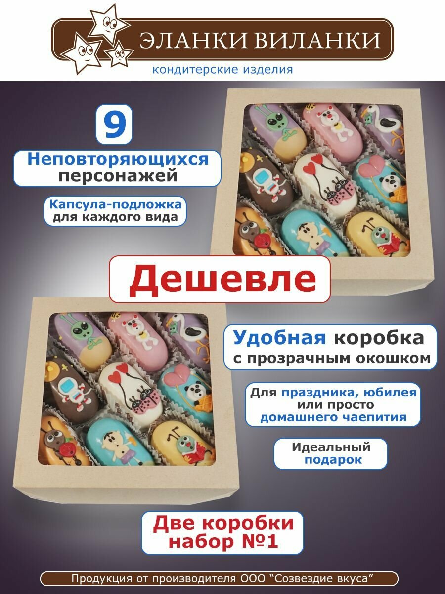 Шоколадные Виланки (батончики)