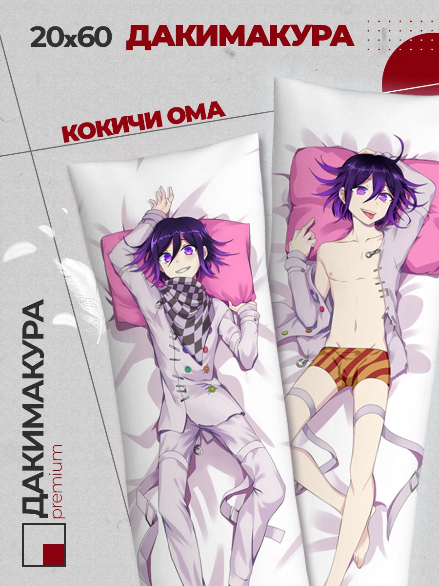 Подушка Дакимакура аниме - Данганронпа - Кокичи Ома (Danganronpa)