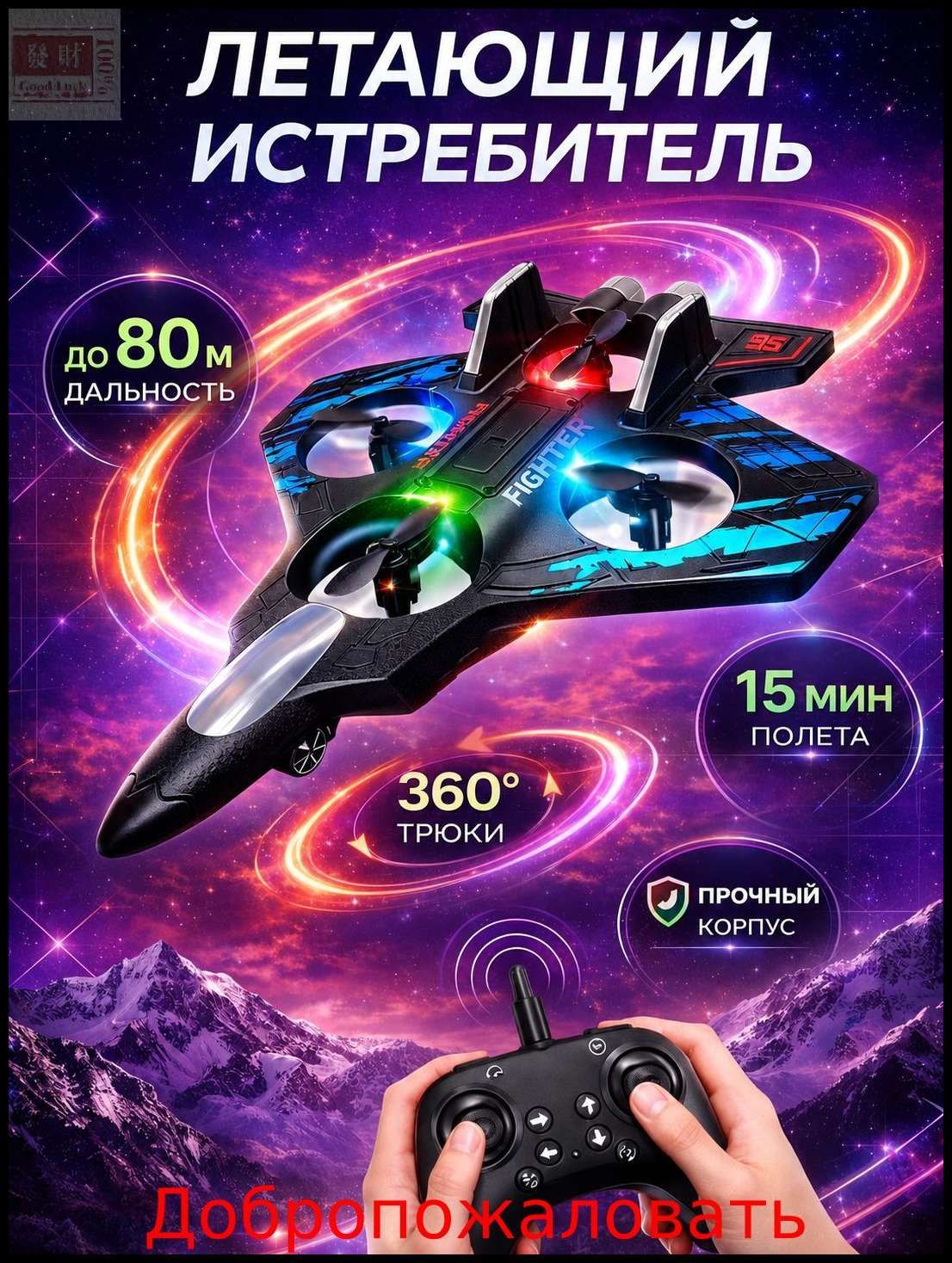 Самолёт на радиоуправлении для детей, радиоуправляемый самолет игрушка для мальчика, для игры на улице радиоуправляемая игрушка для улицы мальчику
