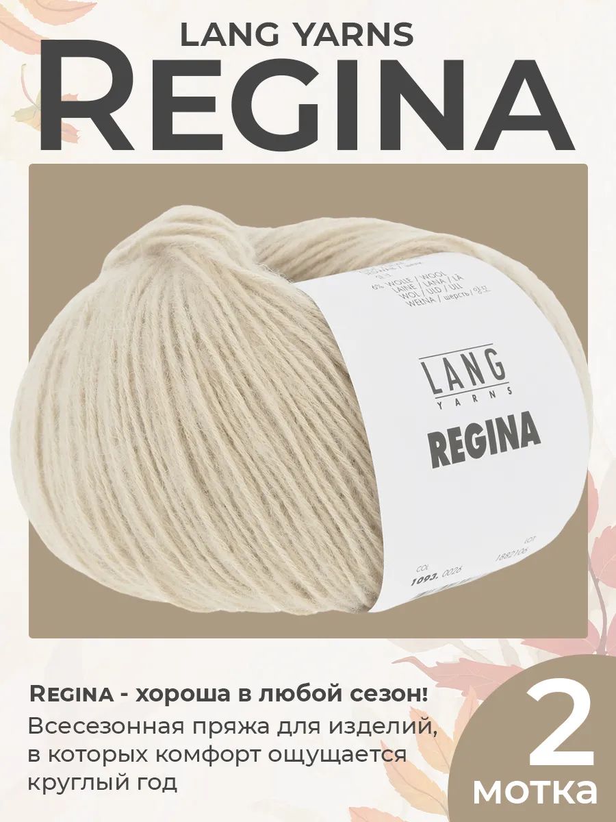 Пряжа для вязания Lang Yarns Regina шнурок-трубочка, цвет 0026, 2 мотка