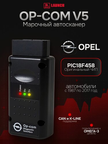 Изображение товара Диагностический автомобильный адаптер Opel OP-COM V5 2021, 2016, 2010