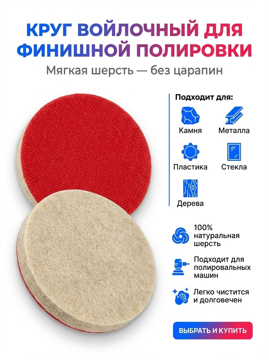 Диск полировальный войлочный 125 мм.
