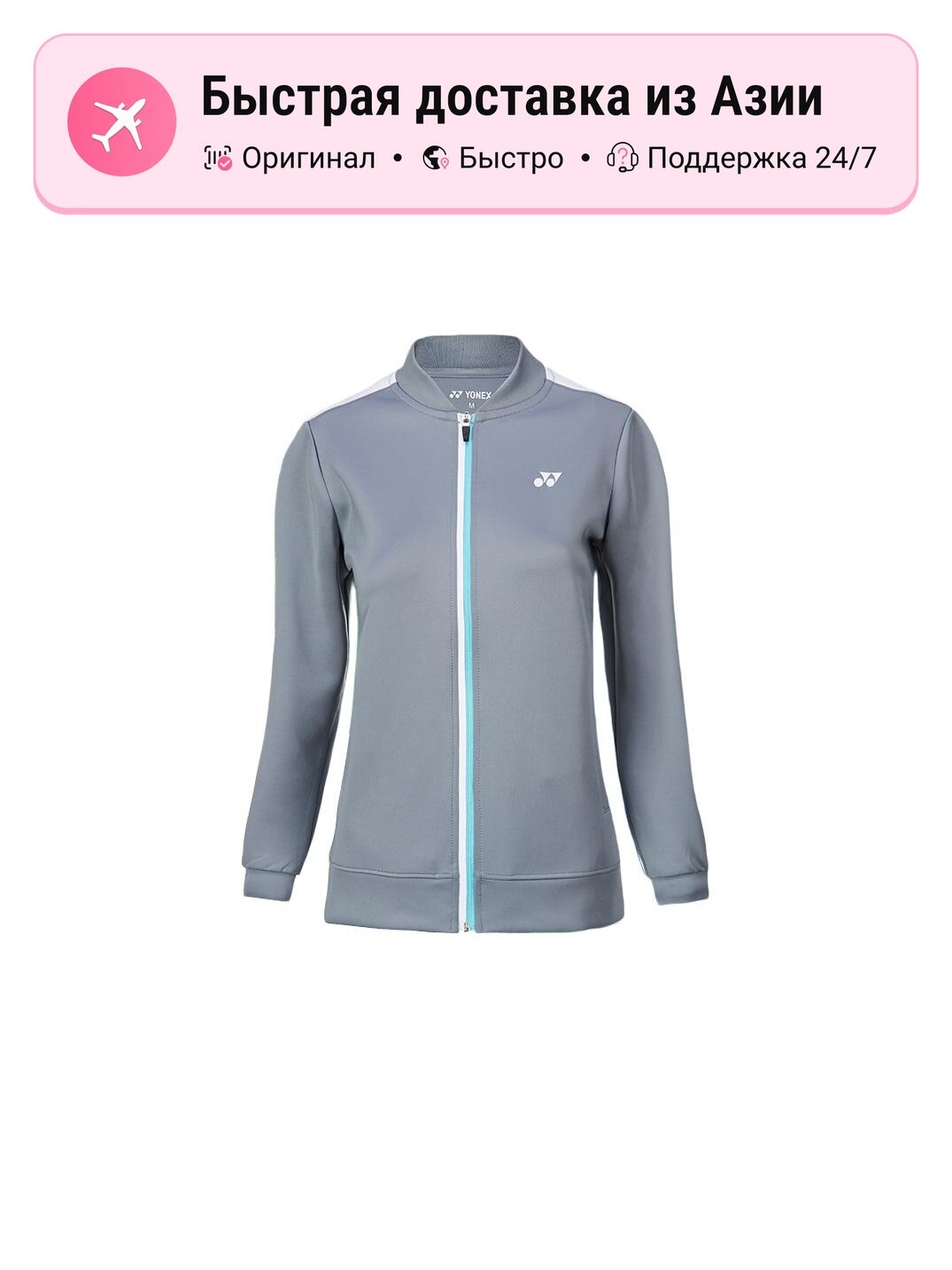 Куртка YONEX 1049160761