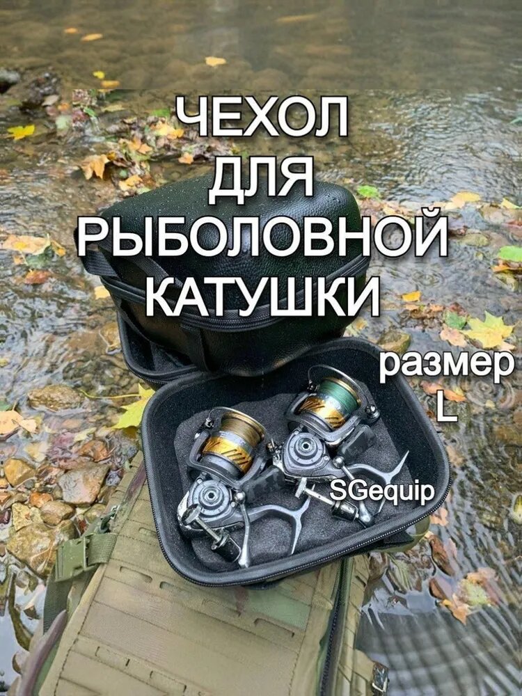 Чехол для рыболовного и охотничьего инвентаря, размер L, черный матовый