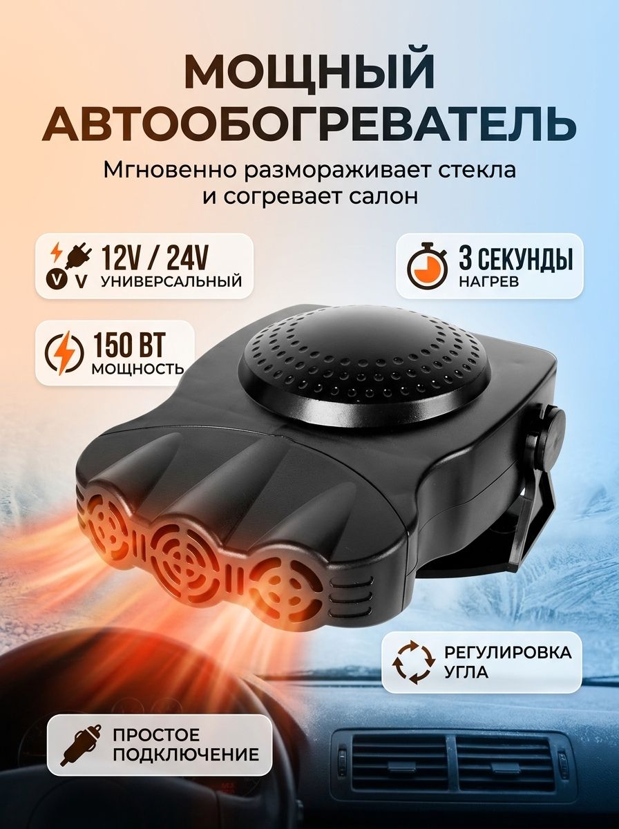 Автомобильный тепловентилятор 12В 24В с тремя соплами, размораживатель стекол от снега и инея, портативный обогреватель