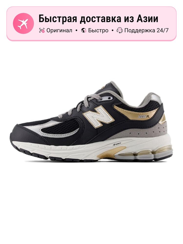 Кроссовки New Balance 2002R