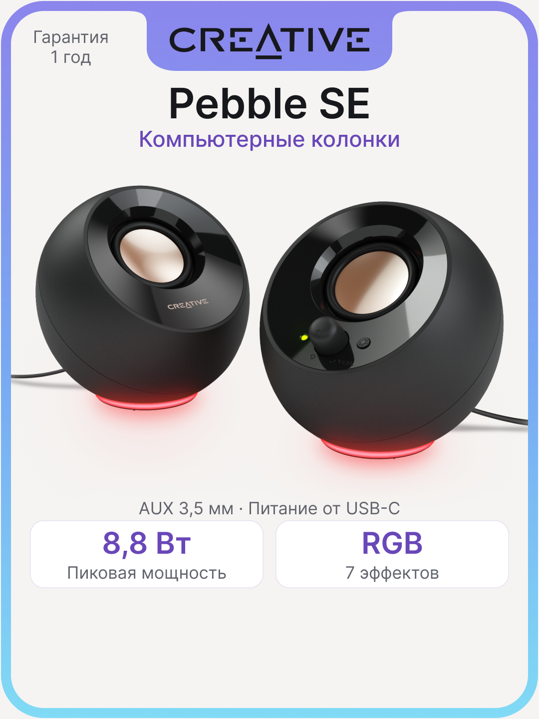 Компьютерные колонки Creative Pebble SE, 2.0, 4,4 Вт RMS, RGB, USB-C, чёрные