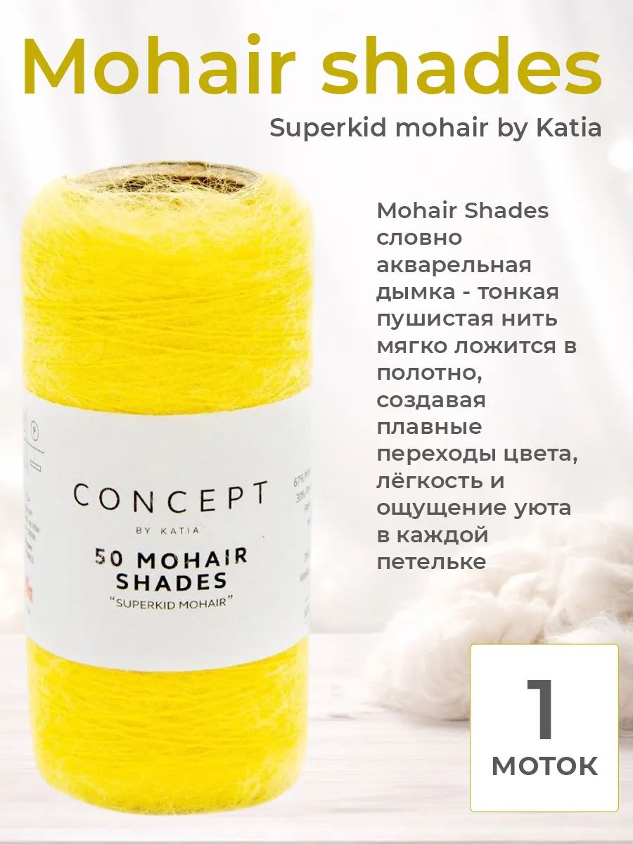 Пряжа для вязания Katia Mohair shades мохер, цвет 016, 1 моток
