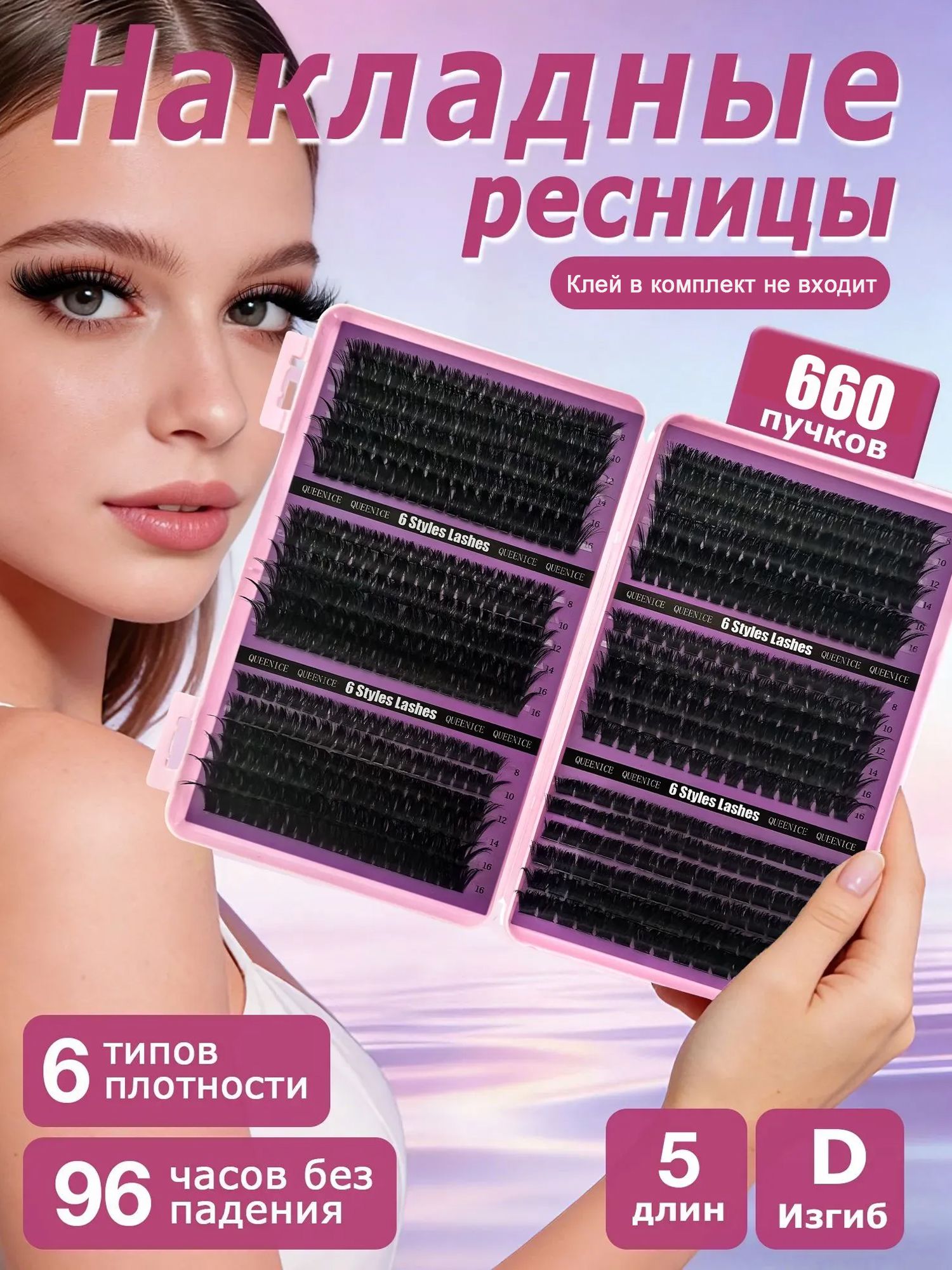 Накладные ресницы реалистичной смешанной длины длиной 9-18 см, 660 пучков