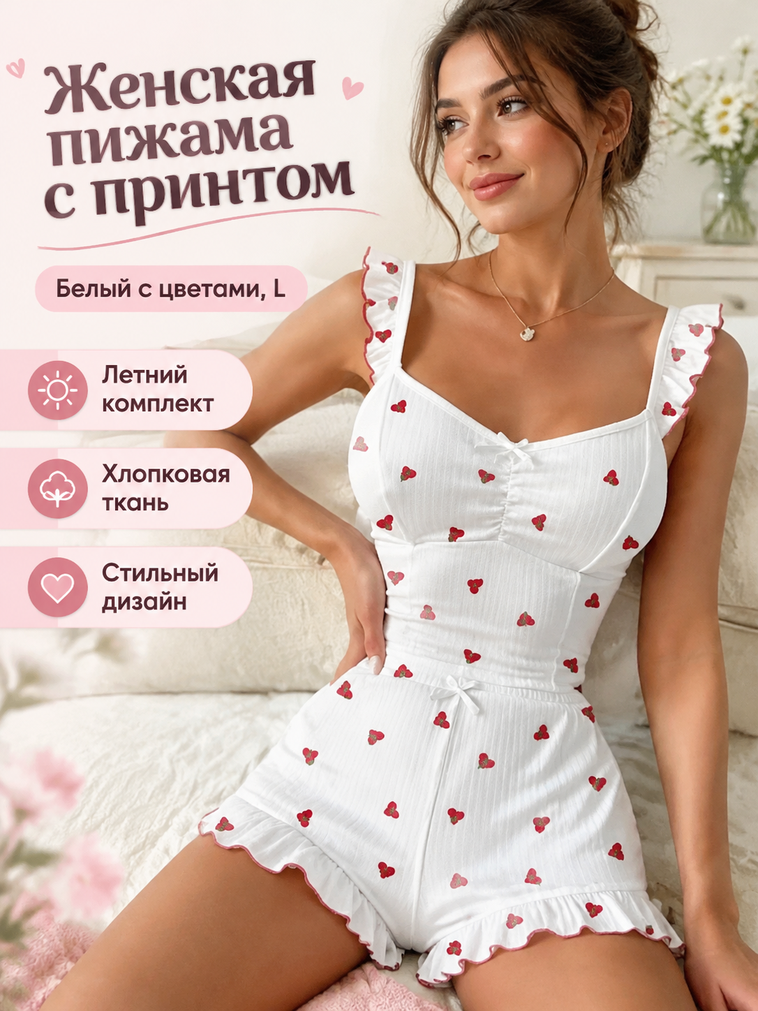 Пижама