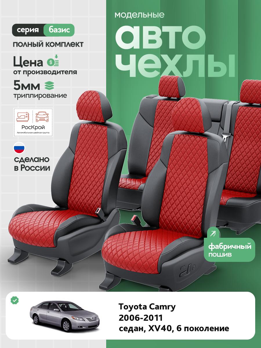 Чехлы Тойота Камри (Toyota Camry) 2006-2011 6 XV40 седан Экокожа с ромбом Красный RS4271-C3635 Роскрой