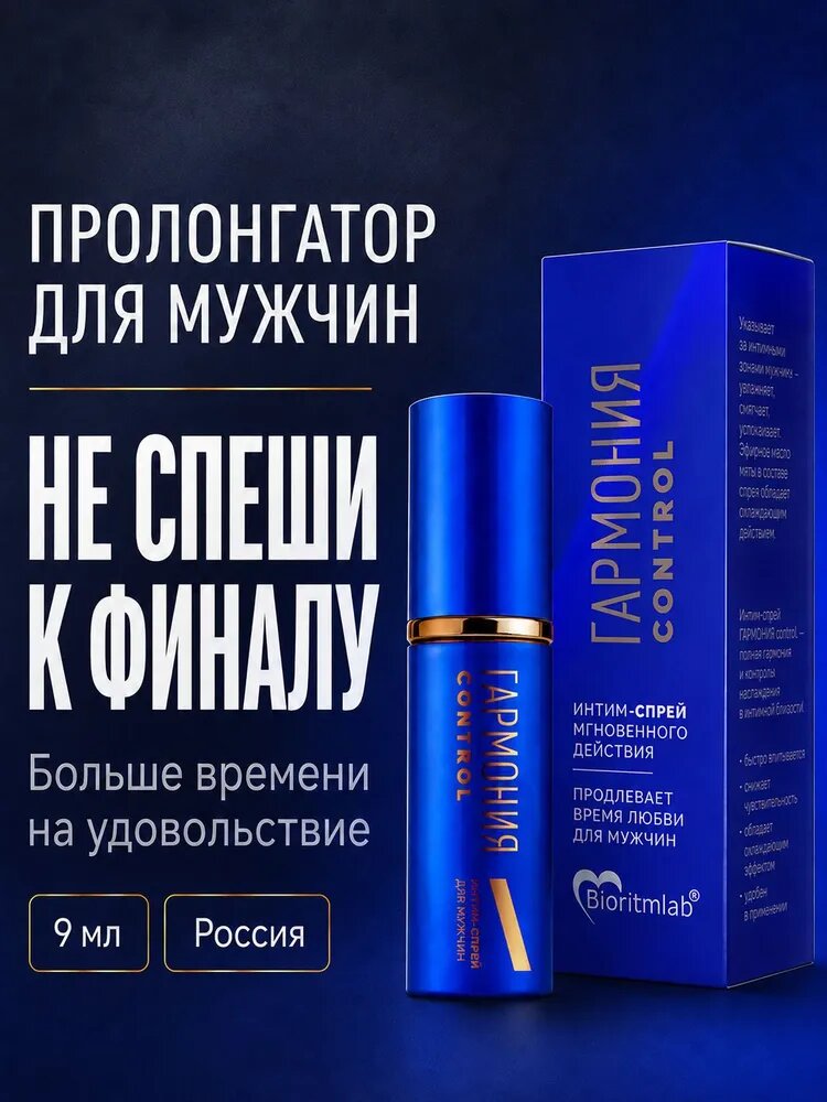 Быстрое действие пролонгатор для мужчин Bioritm Гармония Control, 9 ml