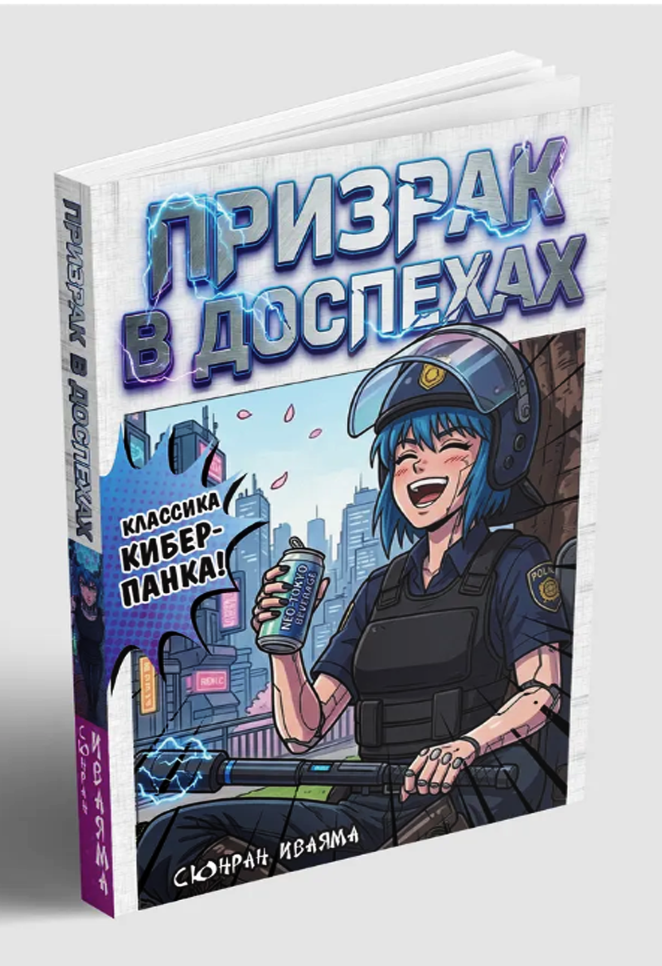 Призрак в доспехах (Ветка сакуры ) _Иваяма С. [Книга / Издательство «родина»]