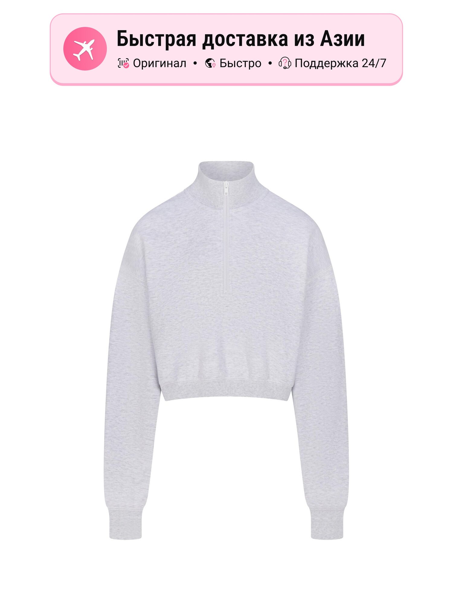 Свитшот Cotton Fleece Cropped Half Zip Pullover, 1 шт.