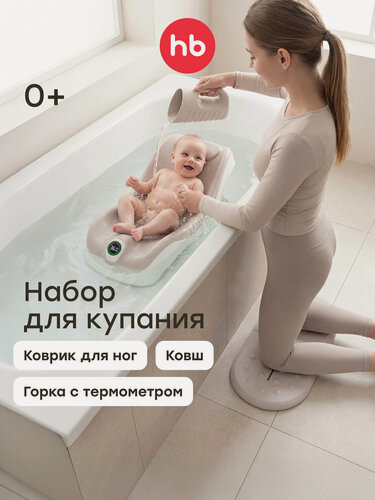 Изображение товара 34032, Набор для купания детский Happy Baby, горка для купания новорожденных в ванночку с ковриком и ковшиком