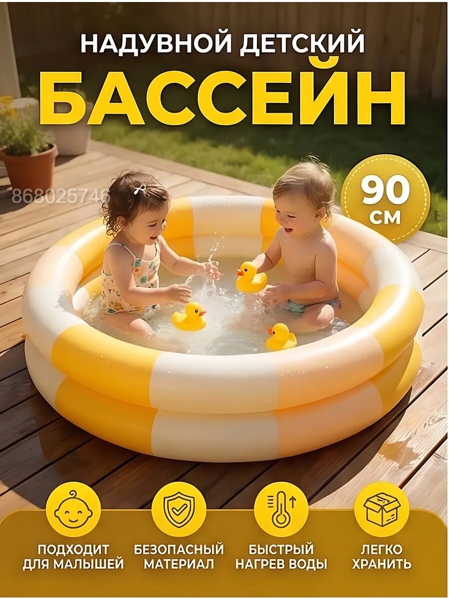 Бассейн желтый 90 см