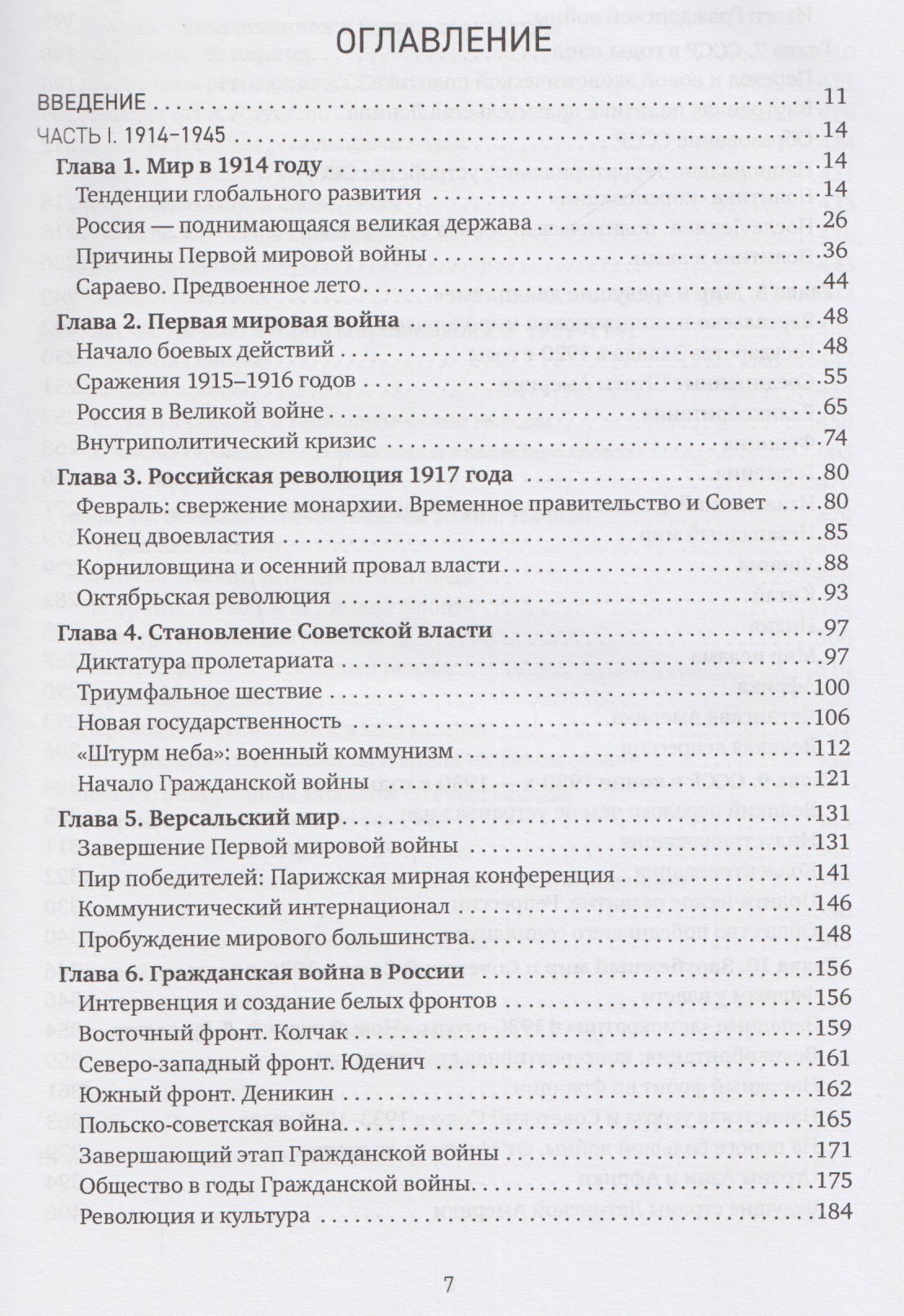 История XX–XXI веков: монография. В 2 книгах. Книга 1